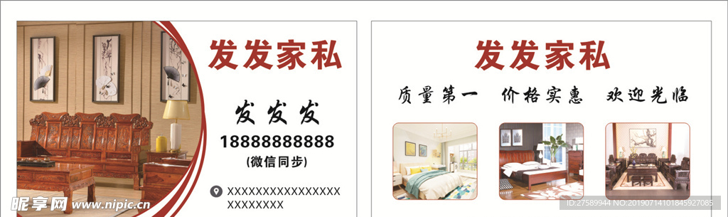 家具名片 家私名片