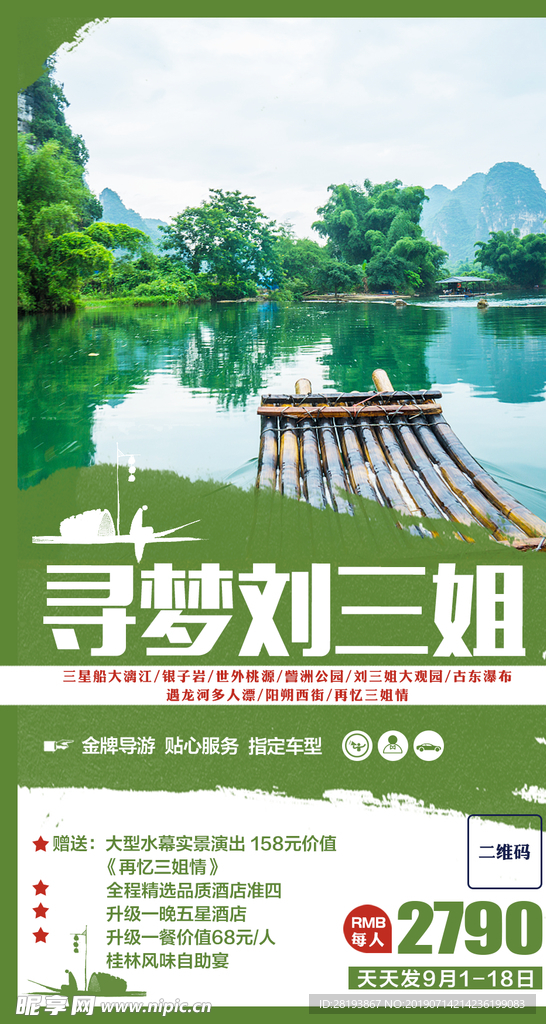 广西桂林旅游海报