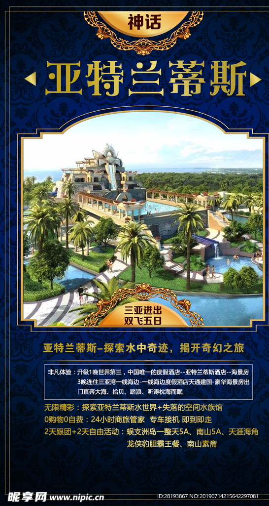 海南三亚旅游海报