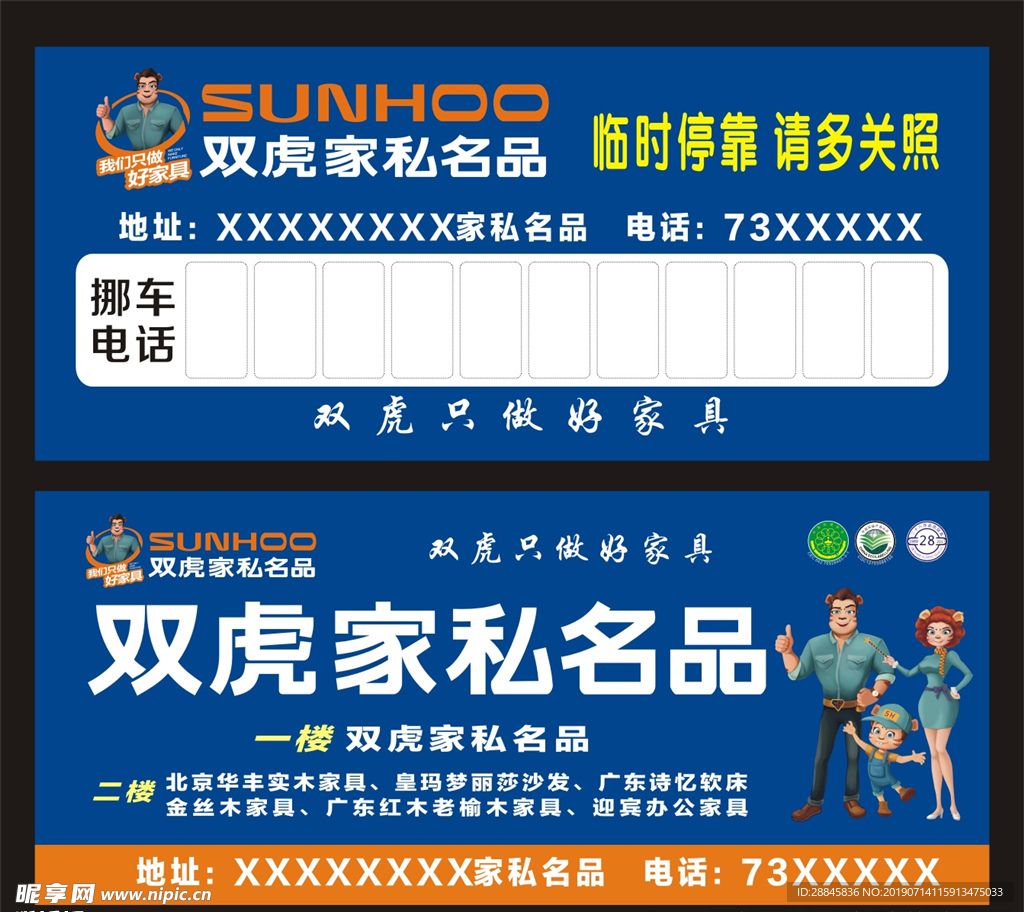 双虎家私挪车卡