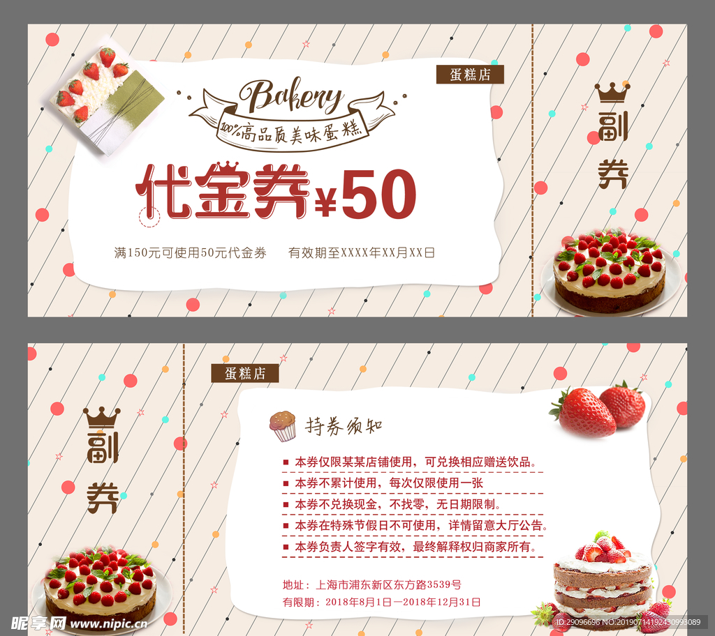 蛋糕代金券