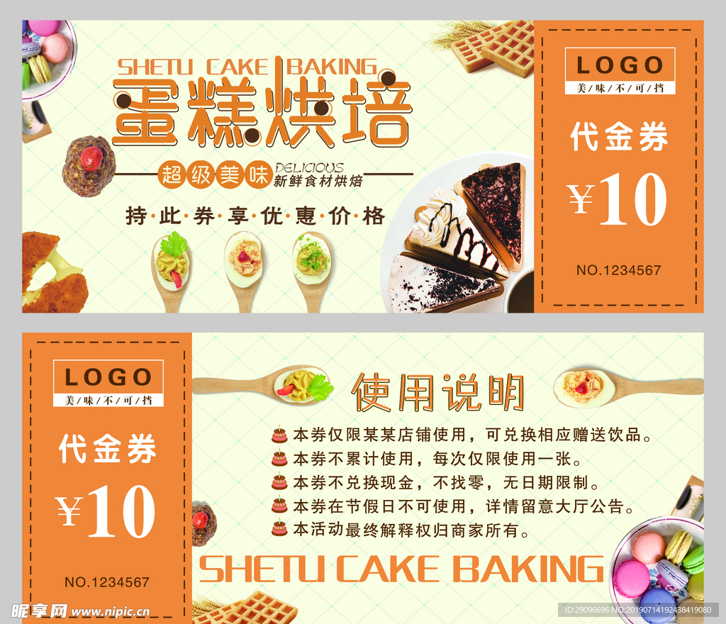 蛋糕烘焙代金券