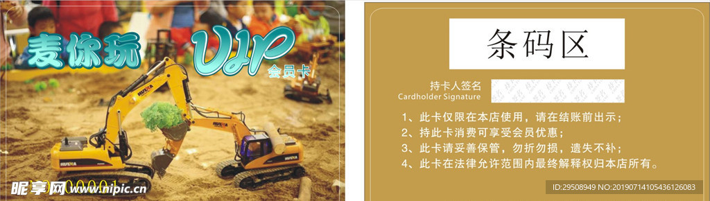 挖掘机会员卡