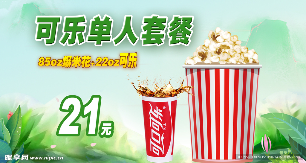 春季可乐卖品套餐
