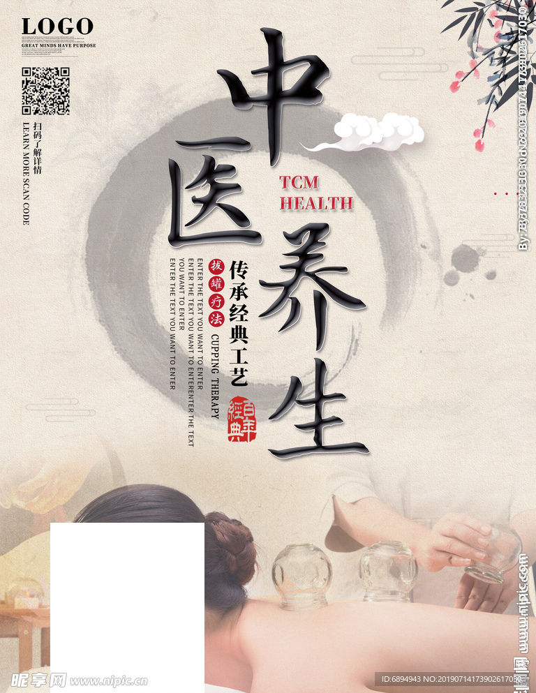 中医养生 养生 拔罐 中医拔罐