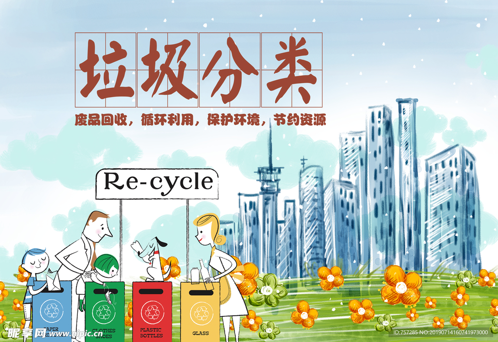 垃圾分类