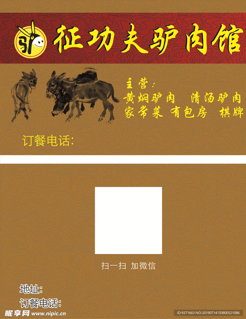 驴肉名片