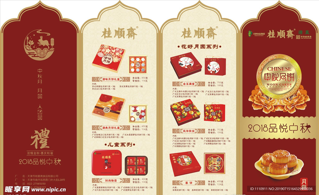 中秋月饼折页