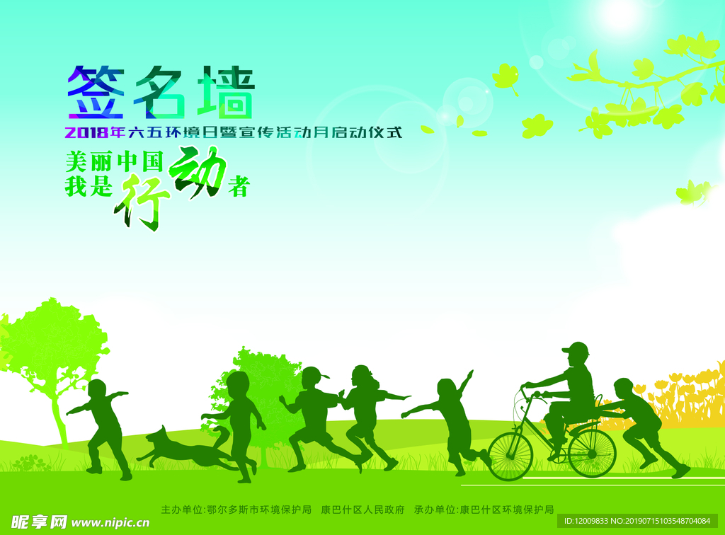 世界环境日签名墙