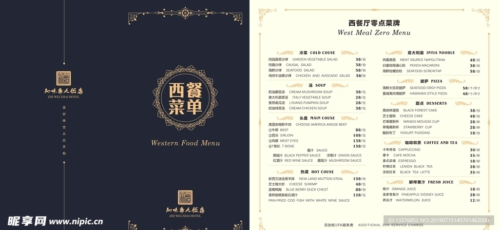 西餐菜单