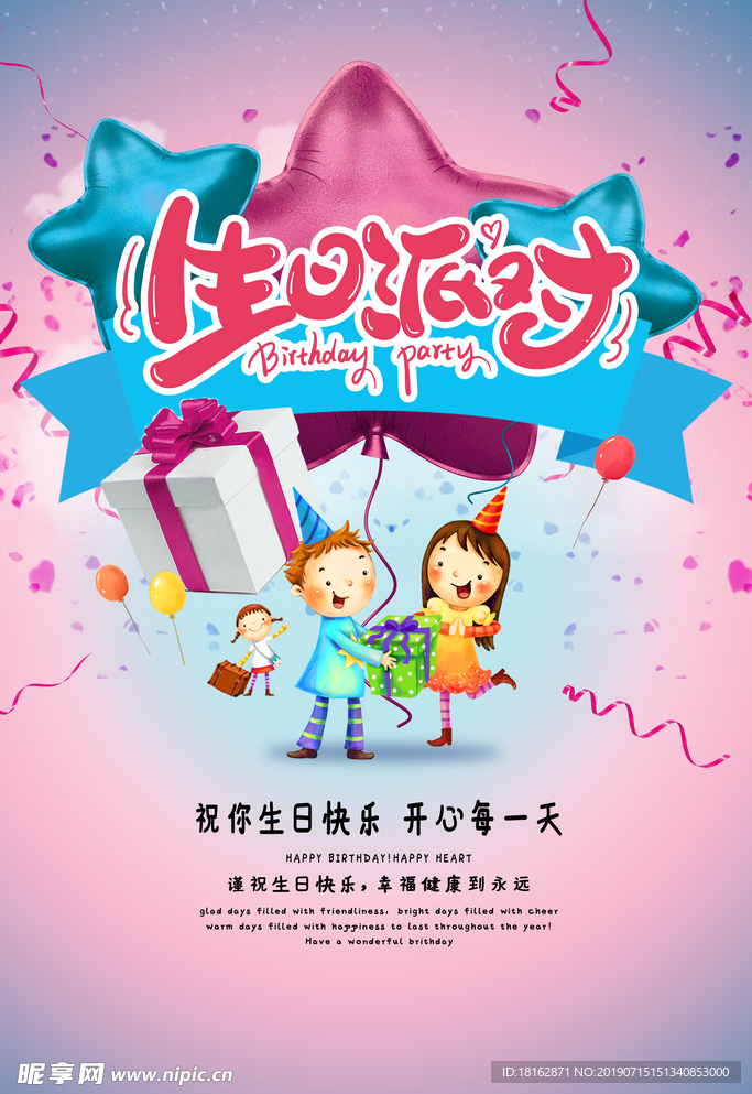 生日派对宣传单