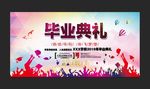 毕业典礼背景板