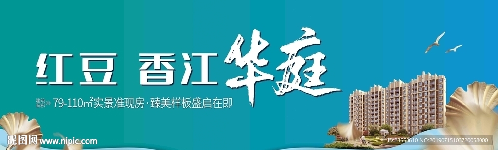 大排 地产 围挡 绽放 开盘