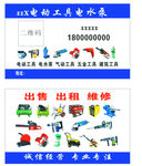 电动工具 名片
