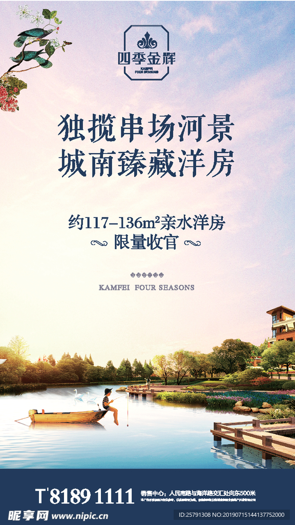 房地产洋房广告