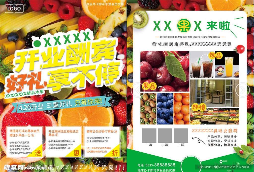 水果店开业宣传单页