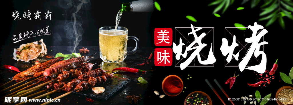 烧烤海报