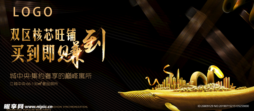 商业地产 户外围挡 商铺 大气