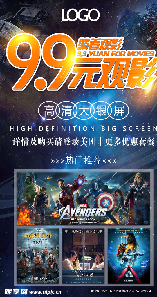 电影院海报