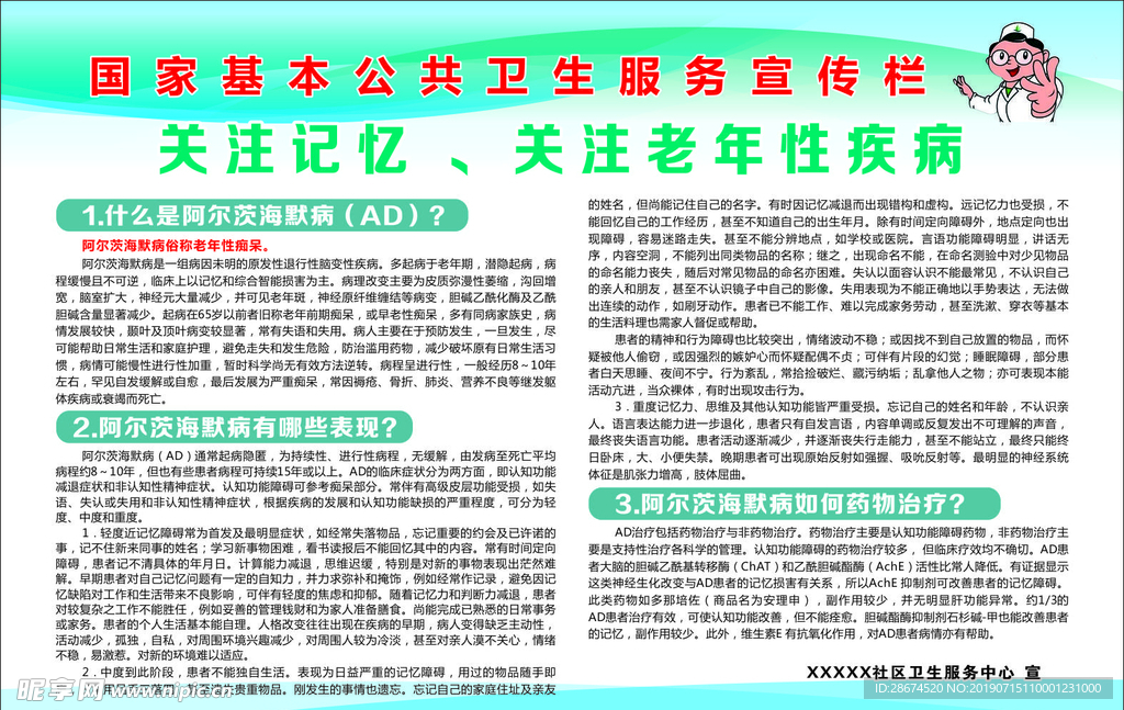 关注老年性疾病