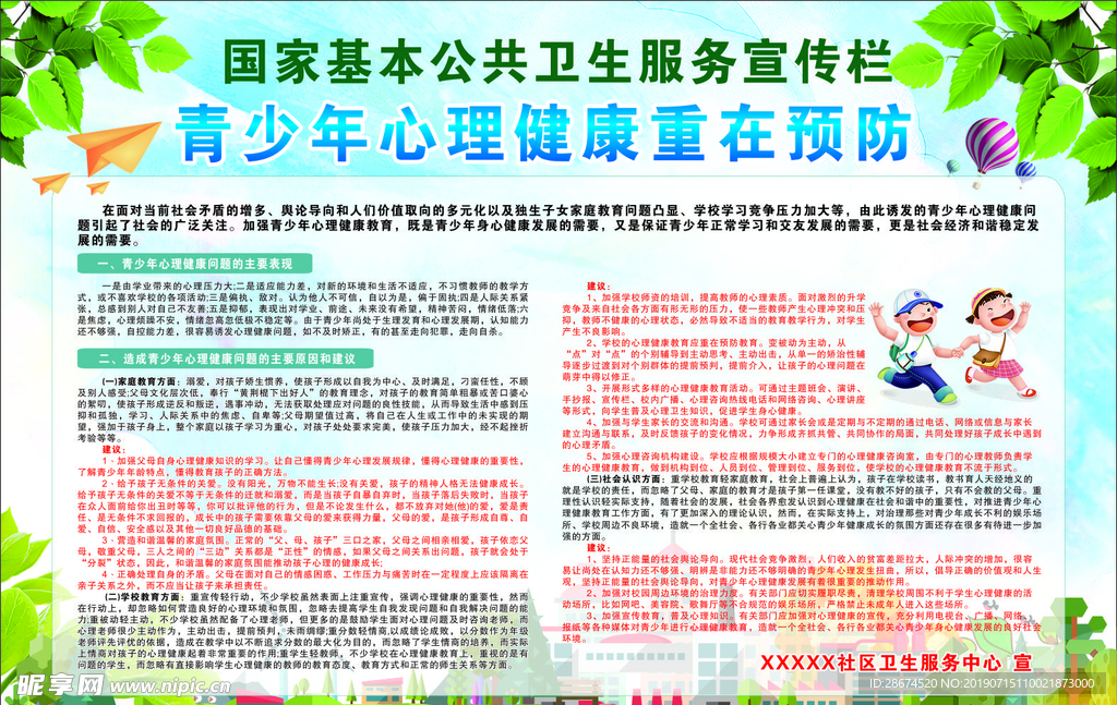 青少年心理健康重在预防