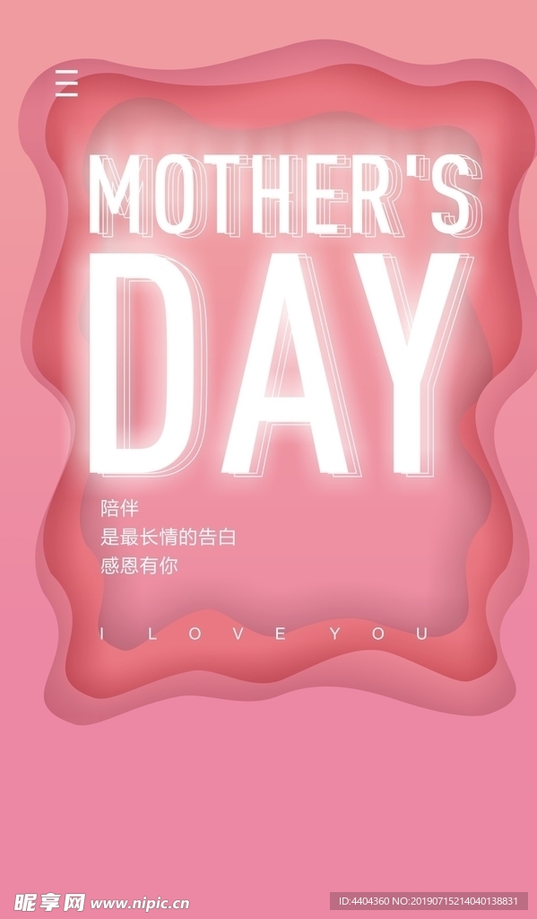 母亲节日海报
