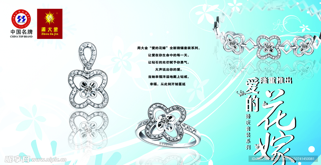 钻戒 婚戒 珠宝钻石 周大金