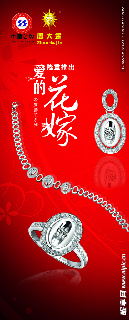 钻戒 婚戒 珠宝钻石 周大金