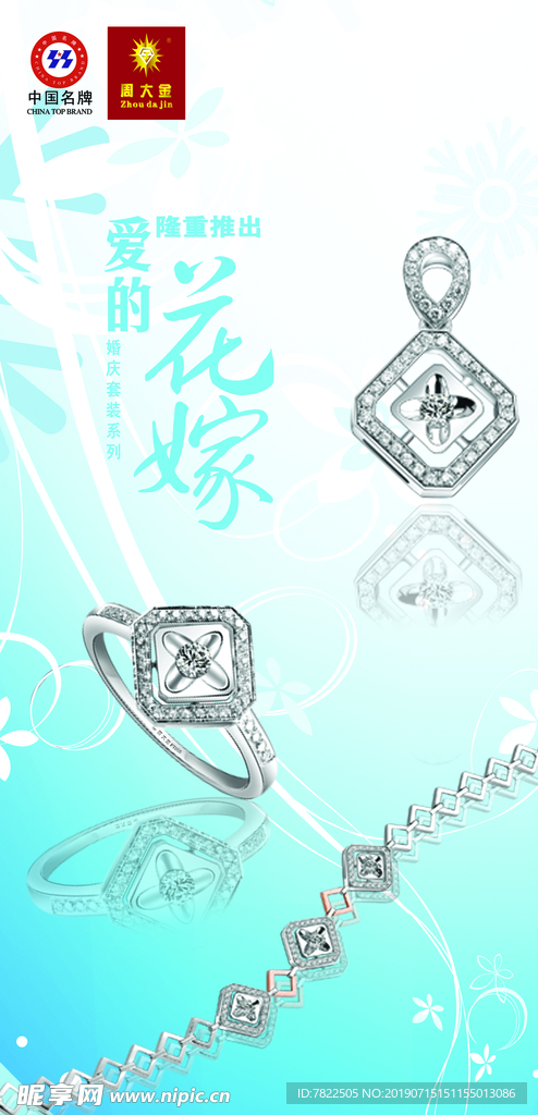 钻戒 婚戒 珠宝钻石 周大金