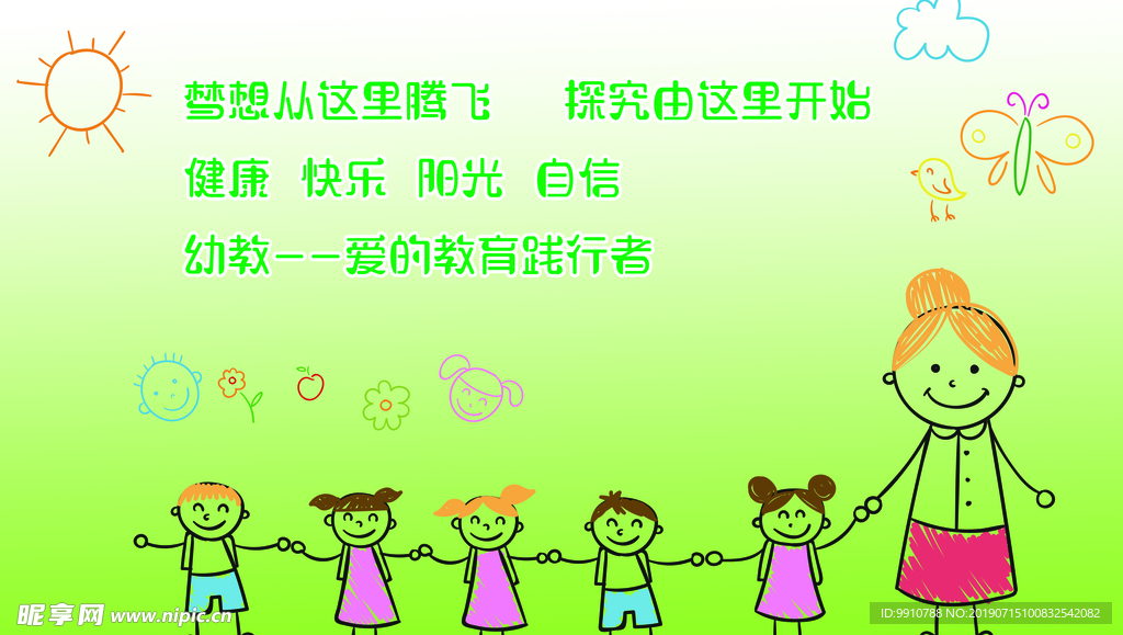 大地卡通幼儿园海报幕布墙体广告