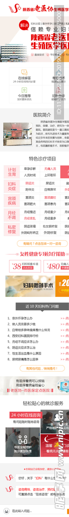 妇科品牌手机站