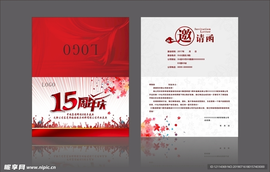 15周年邀请函
