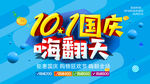 国庆