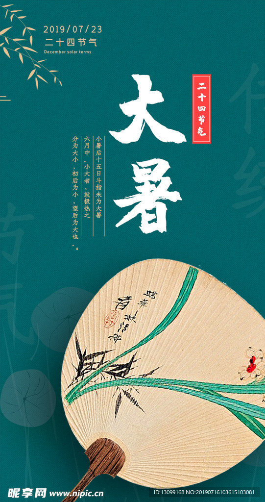 二十四节气之大暑