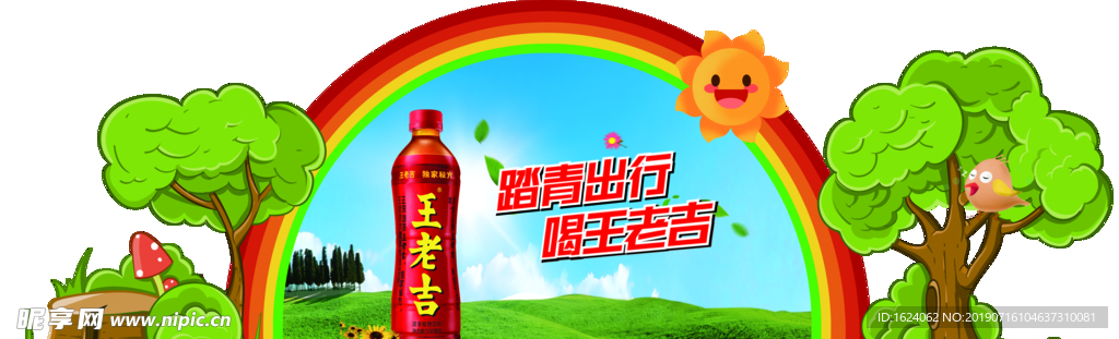 踏青背景 舞台背景