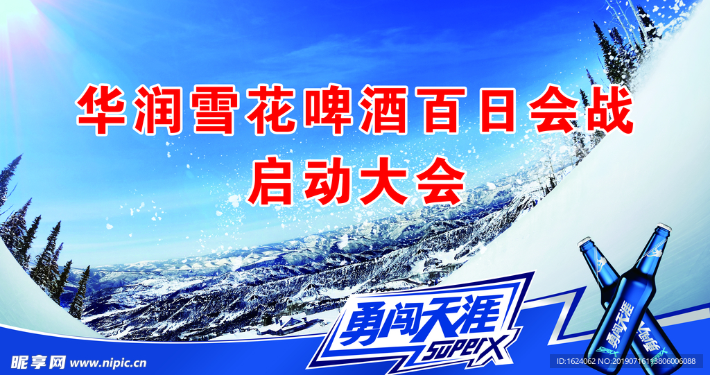 勇闯天涯 雪花  冰山