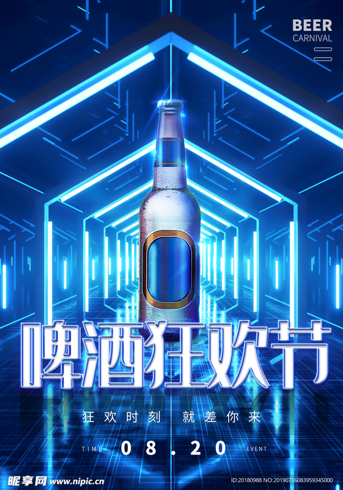 啤酒狂欢节