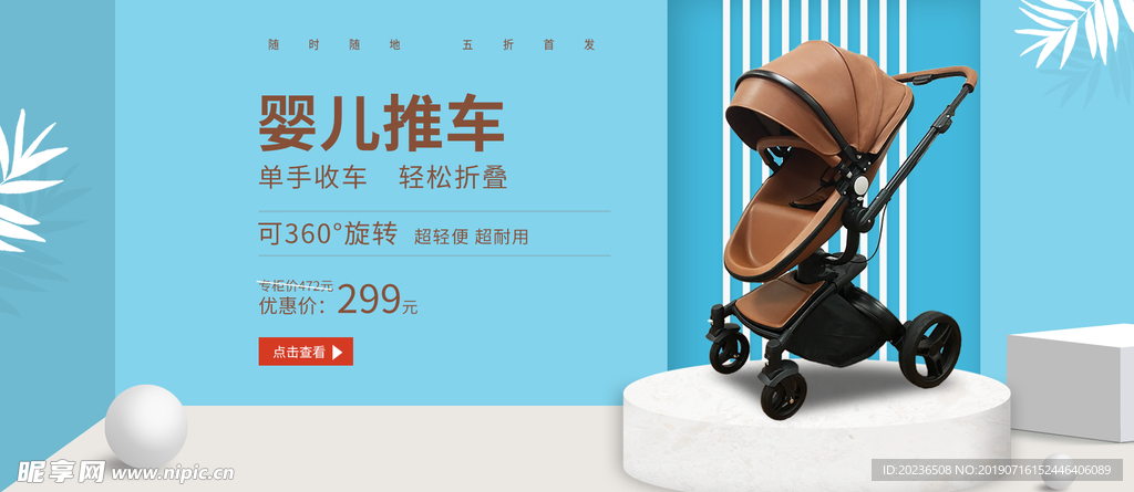 母婴用品婴儿手推车海报主图