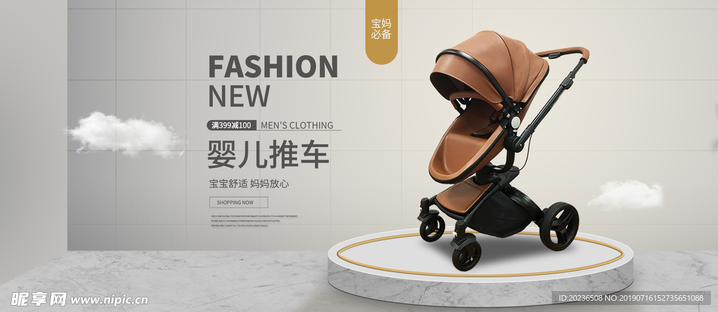 母婴用品海报婴儿手推车