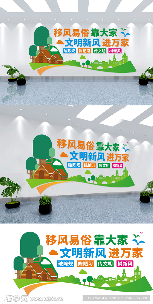 移风易俗文化墙