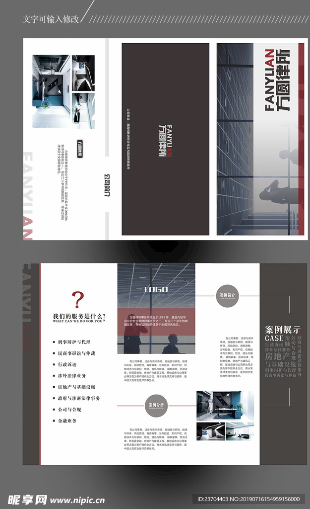 律所事务所三折页