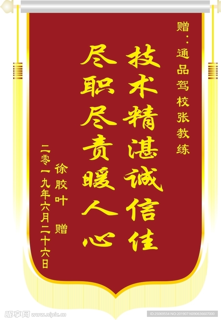 锦旗