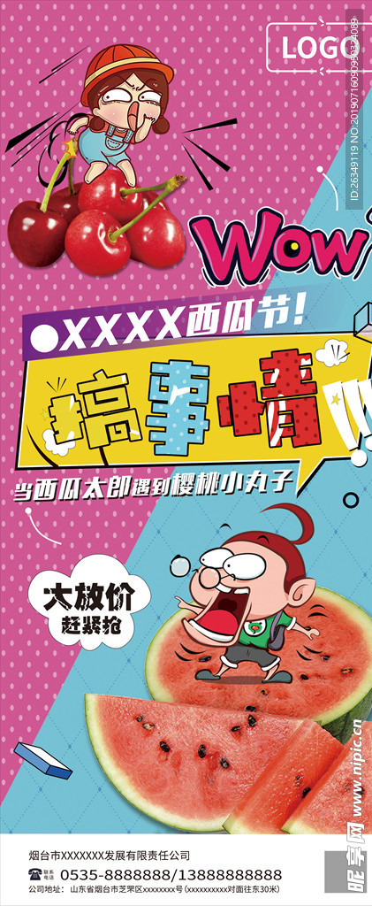 西瓜节宣传海报展架