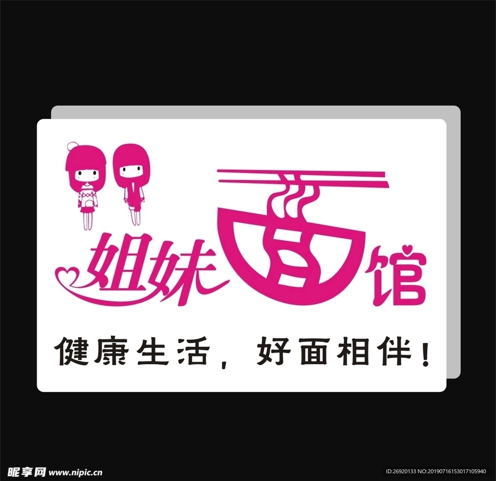 姐妹面馆