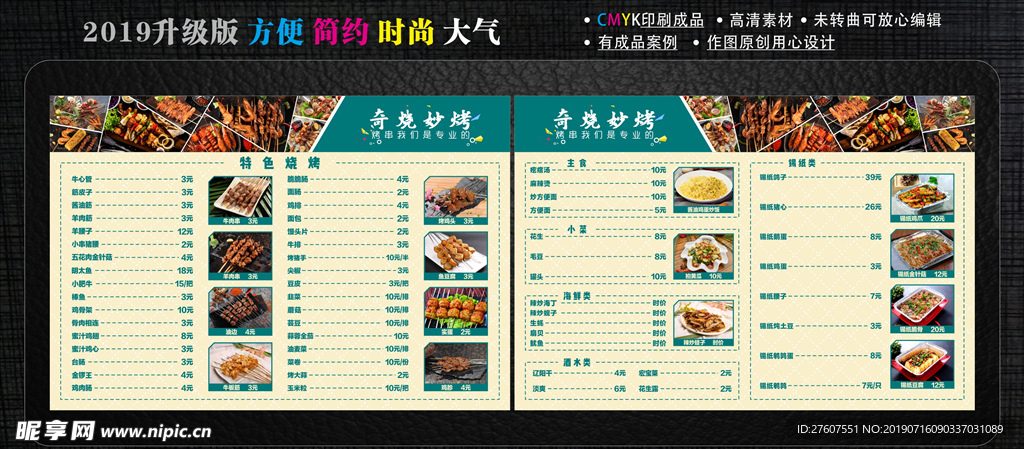 烧烤店菜谱