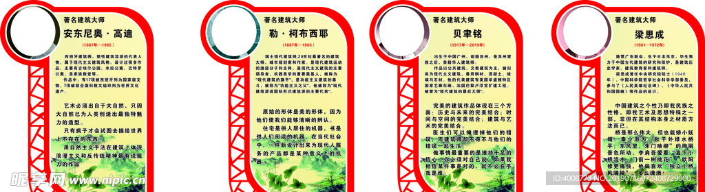 世界建筑大师名人名言