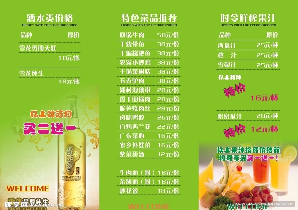 菜谱  菜单  西餐厅  餐吧