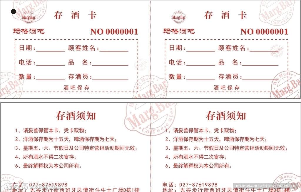 酒卡  存酒卡  酒吧存酒卡