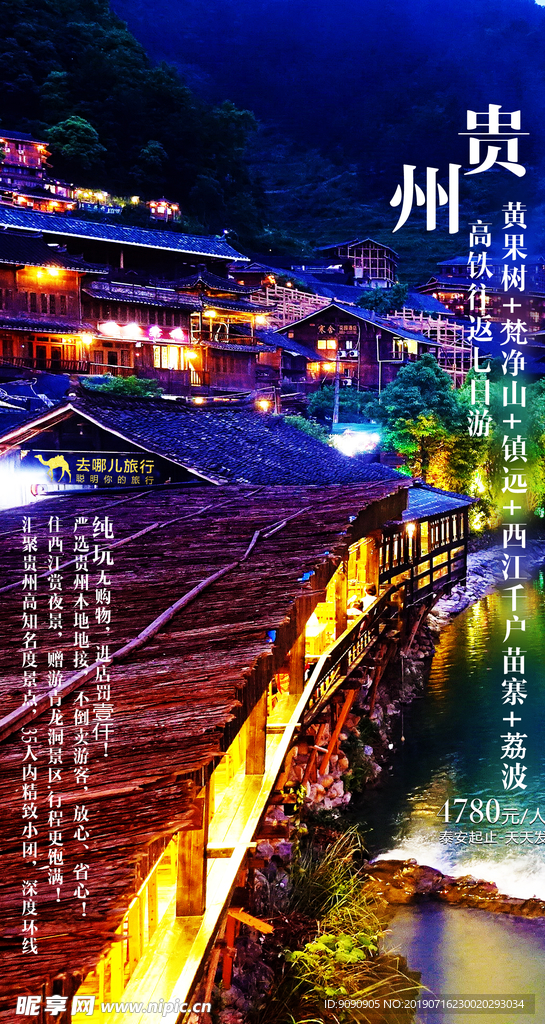 贵州黄果树梵净山