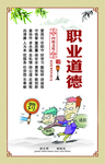 职业道德